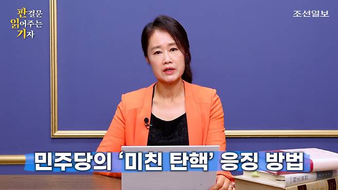/조선일보 유튜브 '판결문 읽어주는 기자'.
