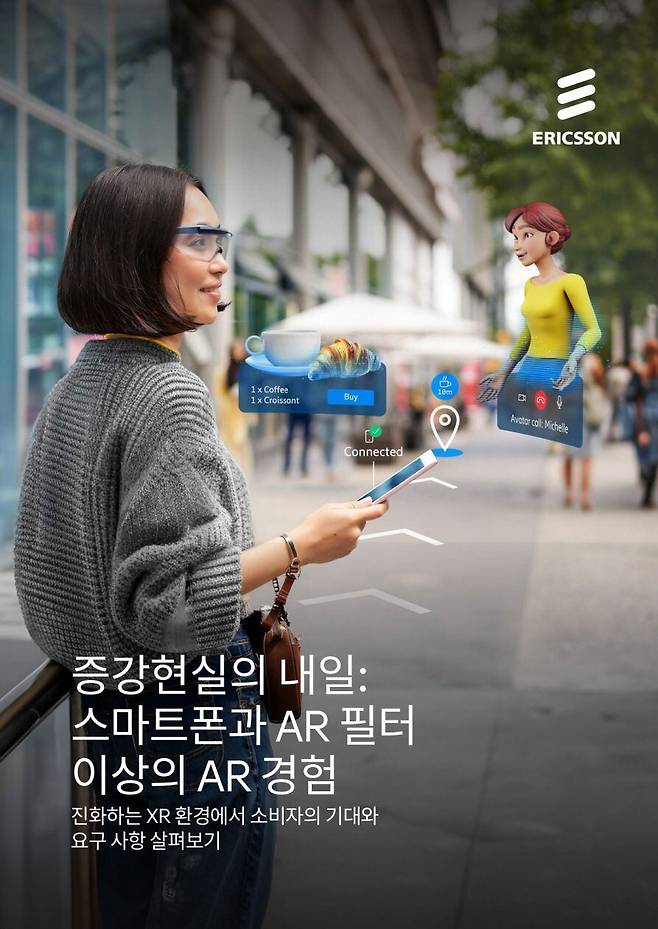 에릭슨 컨슈머랩(Ericsson ConsumerLab) 보고서. /에릭슨 제공