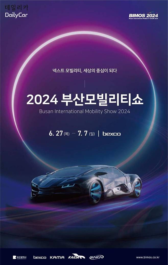 2024 부산모빌리티쇼 포스터