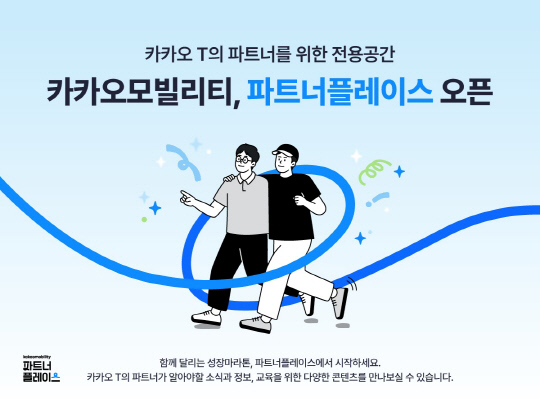 카카오모빌리티 제공