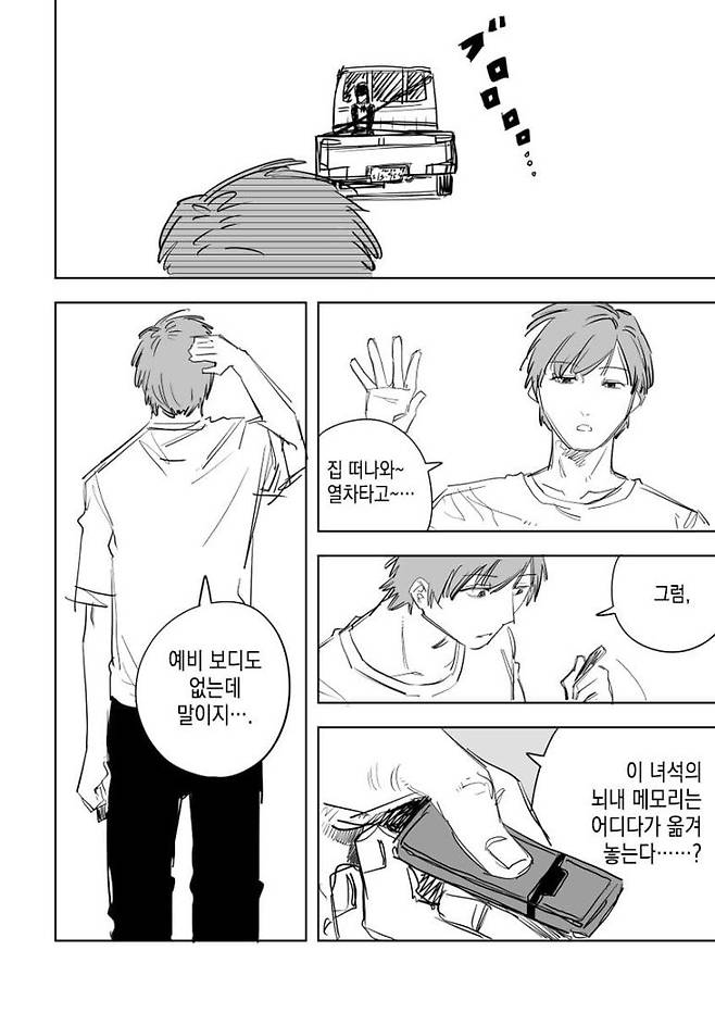 메이드 로봇.manhwa 가정부 안드로이드 만화.manhwa