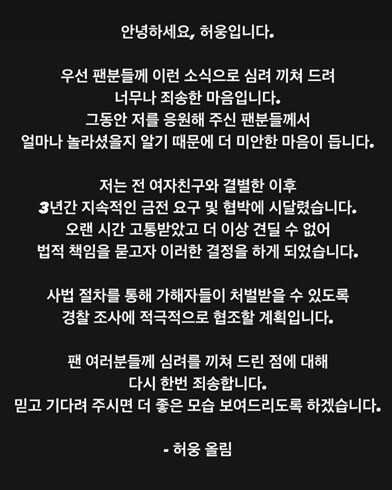 프로농구 KCC 소속의 허웅이 SNS에 남긴 글. SNS 갈무리