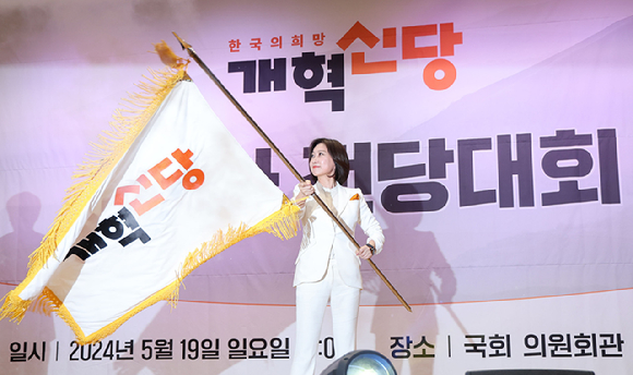 허은아 개혁신당 당대표 후보가 지난 5월 19일 서울 여의도 국회의원회관에서 열린 전당대회에서 당대표에 당선된뒤 당기를 흔들고 있다. [사진=뉴시스]