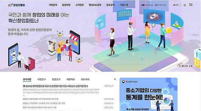 창업진흥원 홈페이지에서 중앙부처의 창업지원 등의 정보를 쉽게 확인할 수 있다 / 출처=중소벤처기업부