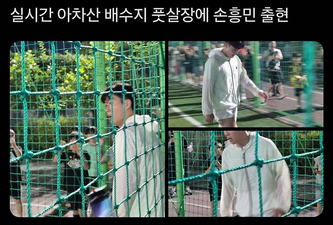 손흥민 선수가 아차산 풋살장에서 축구 중이라며 공개된 사진. 출처=온라인 커뮤니티 '에펨코리아'