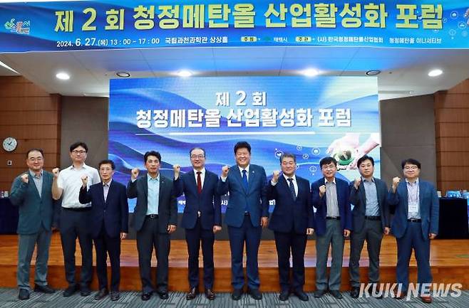 제2회 청정메탄올 산업활성화 포럼.