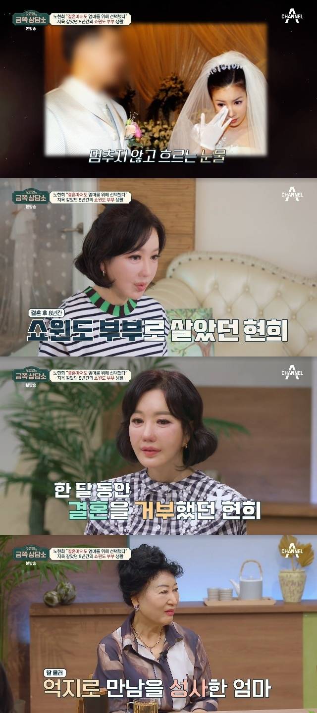 채널A ‘오은영의 금쪽 상담소’ 캡처