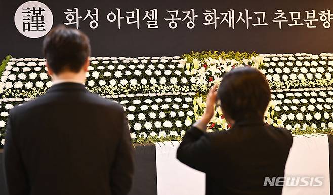 [화성=뉴시스] 김종택 기자 = 31명의 사상자가 발생한 화성 리튬 배터리 공장 화재 참사 나흘째인 27일 경기도 화성시청에 마련된 희생자 추모 분향소에서 추모객들이 묵념하고 있다. 2024.06.27. jtk@newsis.com