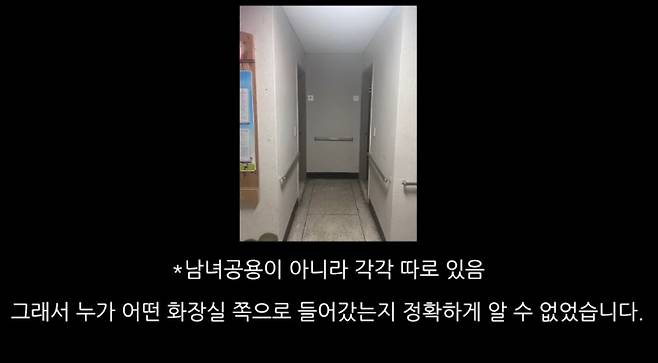 A씨는 "CCTV가 화장실 쪽이 아닌 입구 쪽을 찍고 있어 누가 어떤 화장실 쪽으로 들어갔는지 정확하게 알 수 없다"고 억울함을 호소했다. 유튜브 캡처