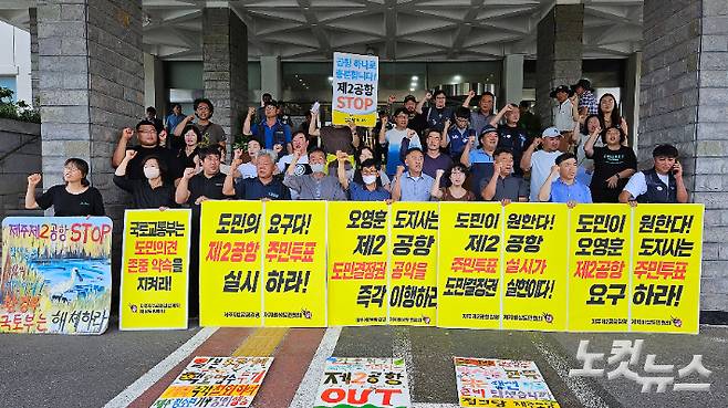 제주 제2공항과 관련해 주민투표를 요구하는 반대단체. 고상현 기자