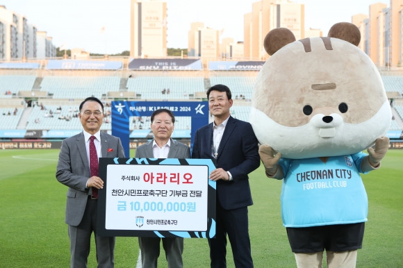 (주)아라리오 김문수 대표이사(가운데)가 천안시티FC에 1000만원의 기부금을 전달하고 있다. 아라리오 제공