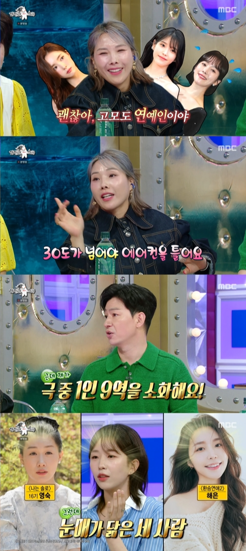 MBC ‘라디오스타’