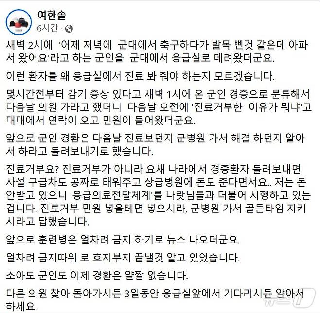 여한솔 강원 속초의료원 응급의학과장 SNS 캡처.