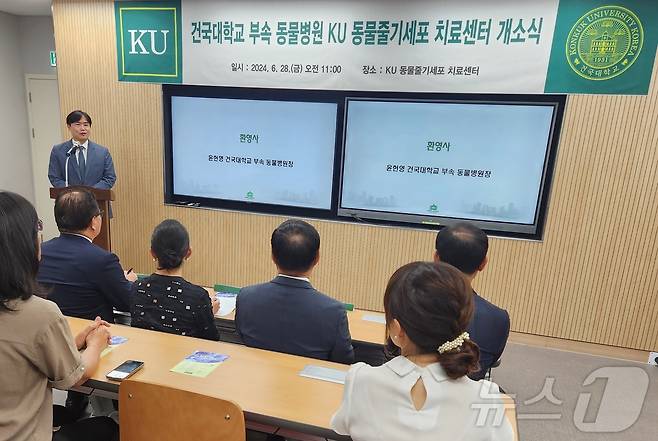 KU 동물줄기세포 치료센터 개소식에서 윤헌영 건국대 동물병원 원장이 환영사를 전하고 있다. ⓒ 뉴스1 한송아 기자