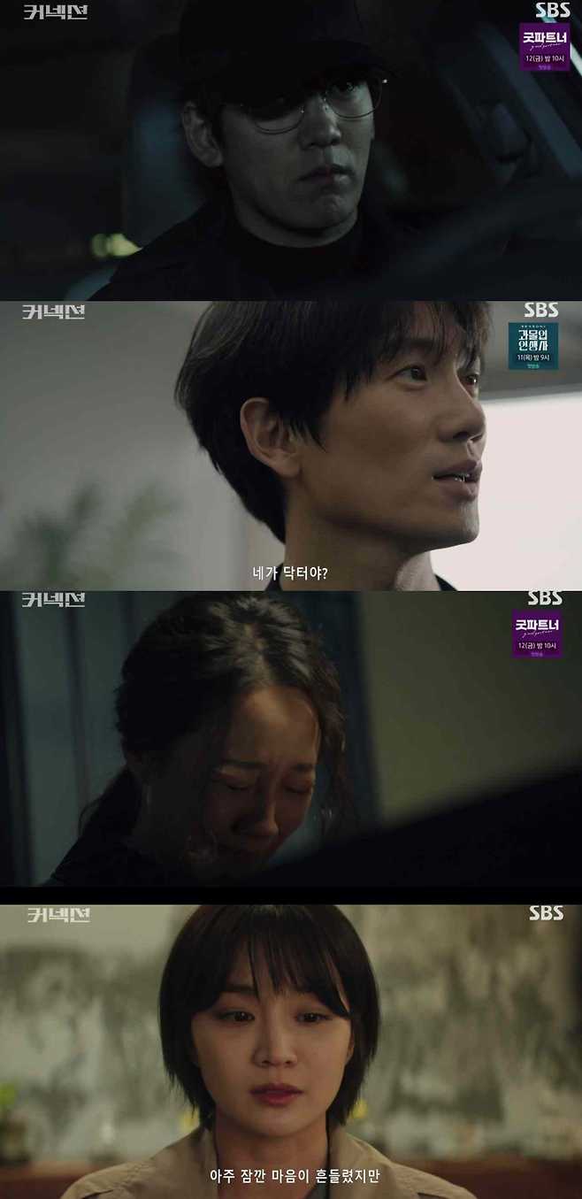 사진=SBS 금토드라마 '커넥션' 방송 화면