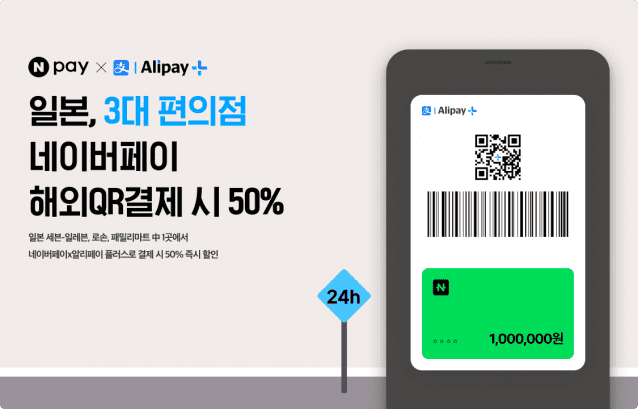 네이버페이 편의점 50%할인