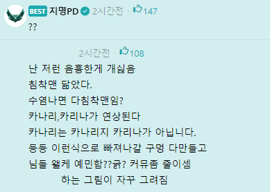 '침착맨' 표절 논란과 관련한 글에 댓글을 단 유튜브 지명 PD와 팬. 닉네임, 욕설 등은 모자이크 처리했음을 알려드립니다. [사진='침하하' 홈페이지 갈무리]