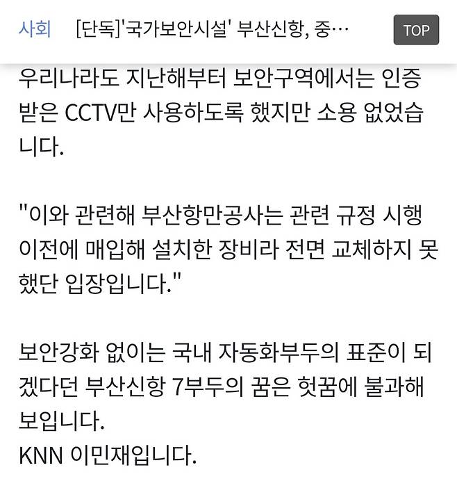 Screenshot_20240628_230538_Samsung Internet.jpg [단독]\'국가보안시설\' 부산신항, 중국 CCTV에 노출