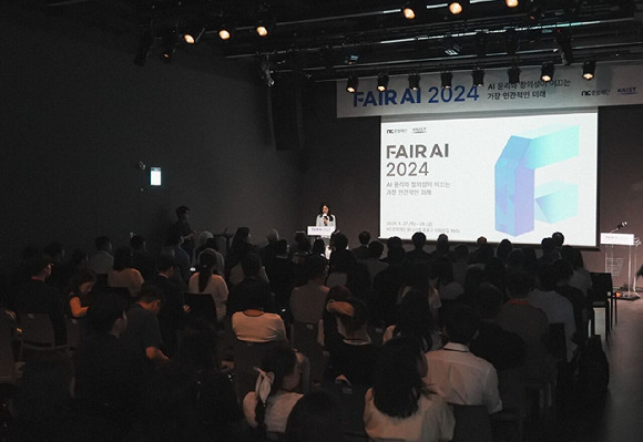 엔씨문화재단이 'FAIR AI 2024'를 성료했다고 밝혔다. [사진=엔씨소프트]