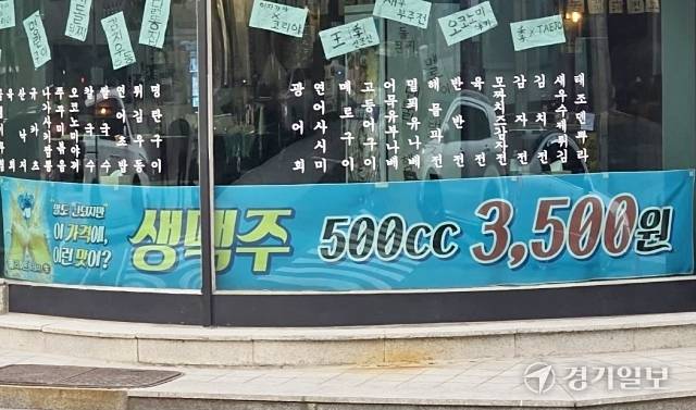 지난달 27일 오후 6시께 수원특례시 영통구 영통동의 한 주점에서 ‘필라이트 후레쉬 생(生)’ 제품을 생맥주라고 표기한 현수막이 부착돼 있다. 오종민기자