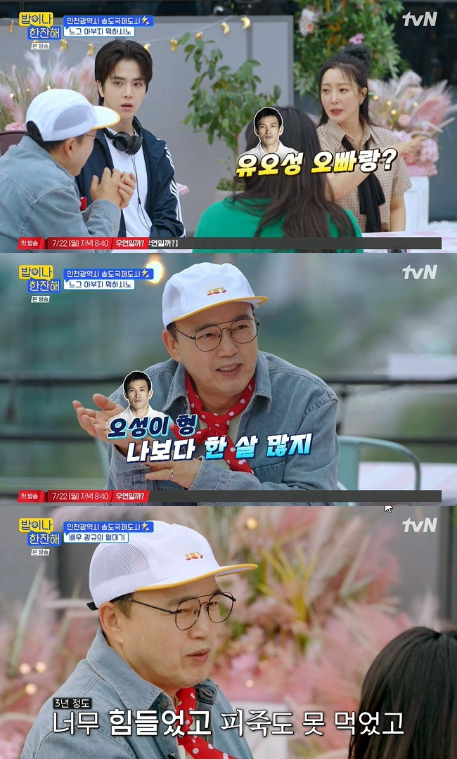 (사진=tvN ‘밥이나 한잔해’ 캡처)