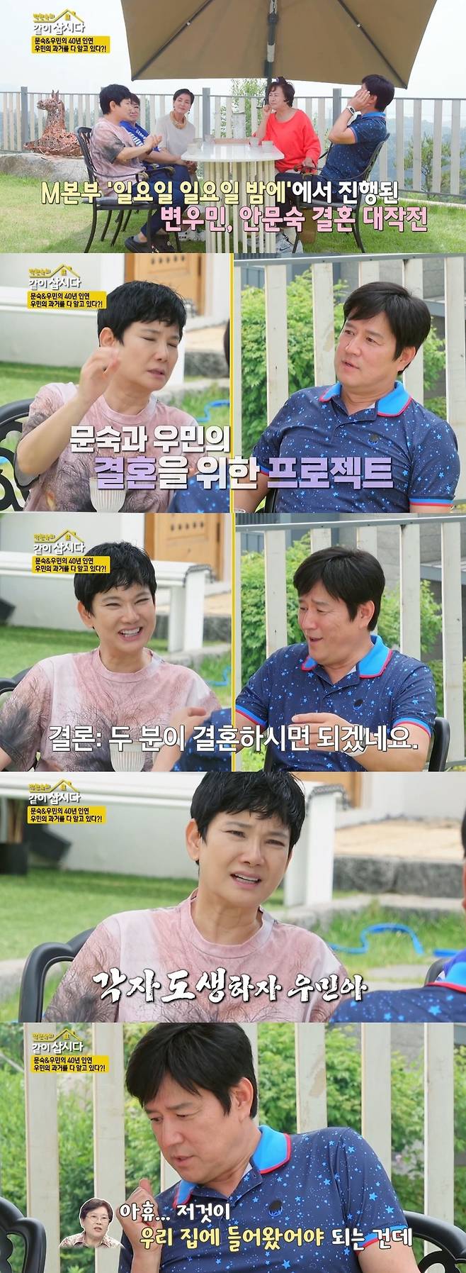 KBS 2TV 예능 ‘박원숙의 같이 삽시다 시즌3’