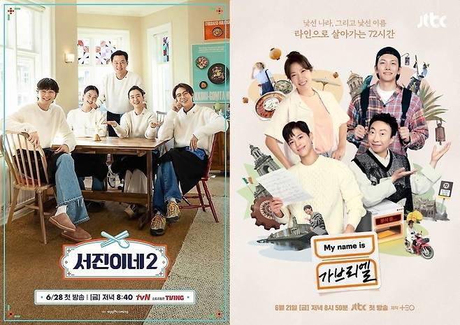 사진=tvN ‘서진이네2’, JTBC ‘My name is 가브리엘’ 포스터