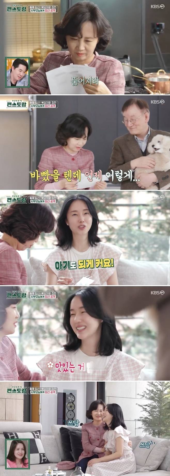 KBS 2TV ‘신상출시 편스토랑’ 방송 캡처