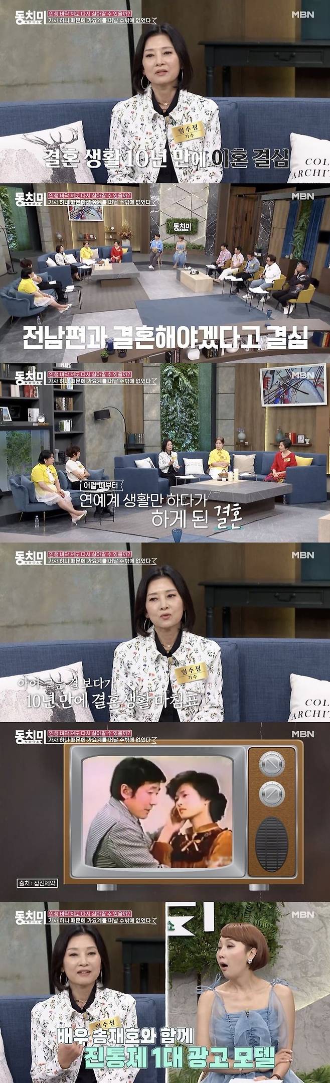 [서울=뉴시스] MBN 예능물 '속풀이쇼 동치미' 측이 지난 26일 선공개한 영상. (사진=MBN 예능물 '속풀이쇼 동치미' 캡처) 2024.06.28. photo@newsis.com *재판매 및 DB 금지