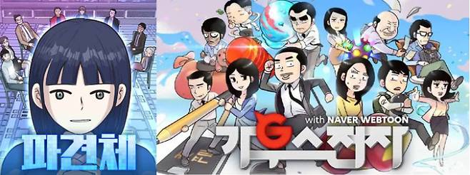 네이버웹툰 갈무리