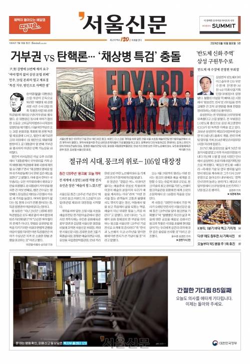 베를리너 판형 서울신문