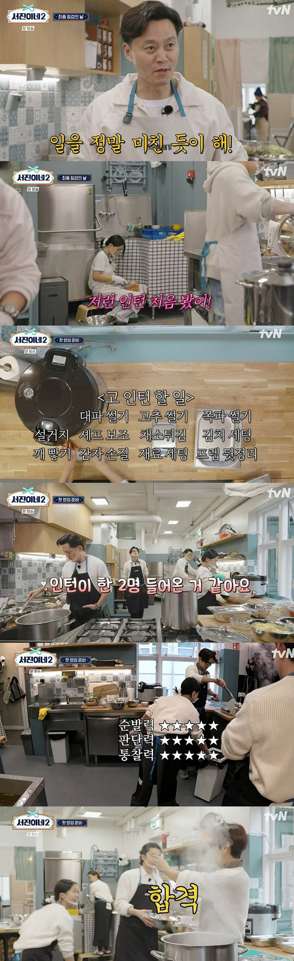 서진이네2 / 사진=tvN 캡처