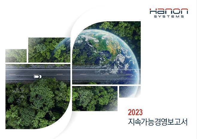 한온시스템 2023 지속가능경영보고서 [한온시스템 제공. 재판매 및 DB 금지]