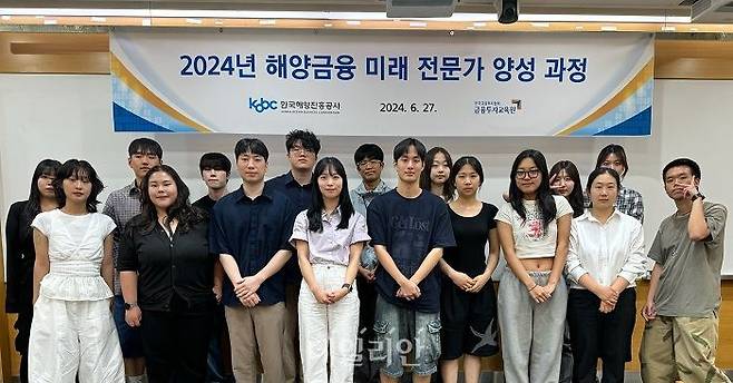 한국해양진흥공사 '해양 금융 미래 전문가 양성 과정' 참가자들이 기념 사진을 찍고 있다. ⓒ한국해양진흥공사