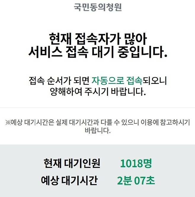 국회 국민동의청원 누리집 갈무리