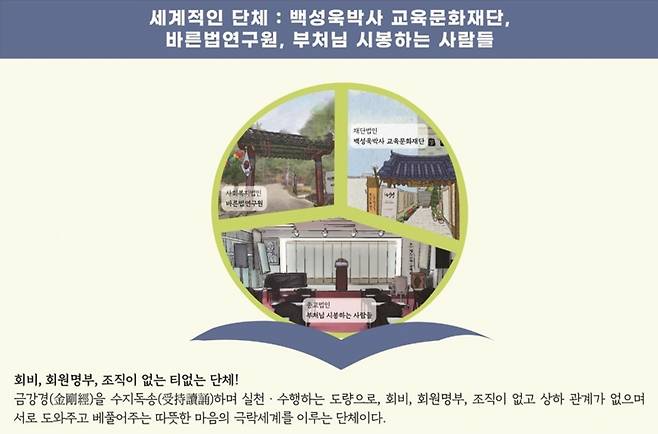 ▲▲김원수 법사의 '재앙을 축복으로 만드는 사람들2' 관련 자료 [바른법연구원]