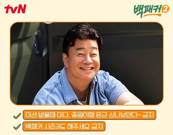 ‘백패커2’ 백종원. 사진ㅣtvN