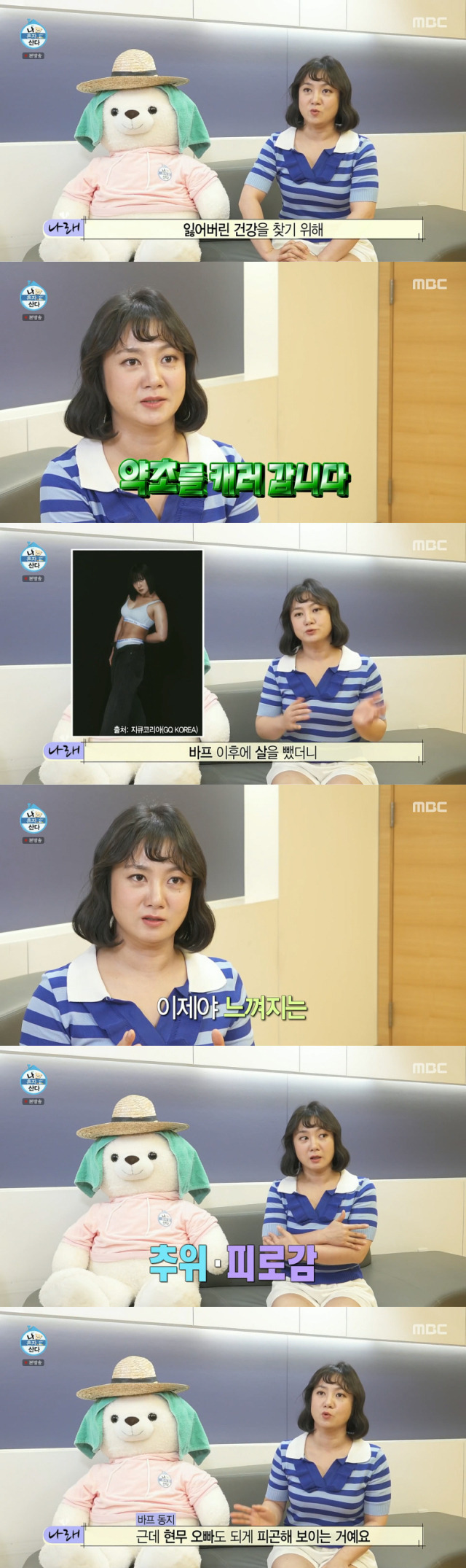 바디 프로필 촬영을 위한 다이어트 후유증을 공개한 개그우먼 박나래와 방송인 전현무./MBC 예능프로그램 '나 혼자 산다' 방송 캡처