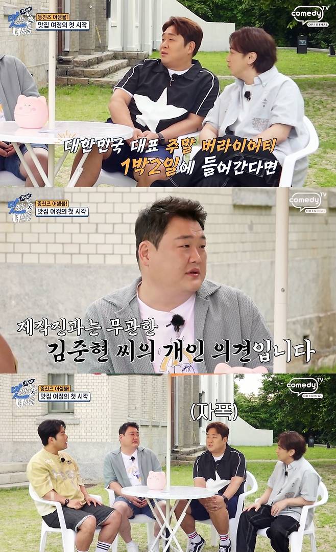 코미디TV ‘THE 맛있는 녀석들’