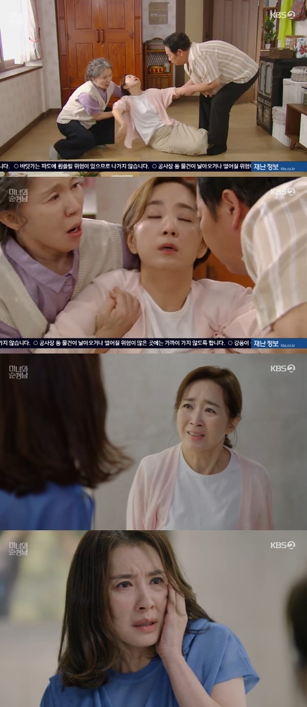 KBS 2TV ‘미녀와 순정남’ 캡처