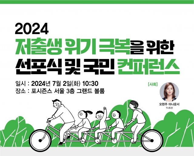 [서울=뉴시스] 2024 저출생 위기 극복을 위한 선포식 및 국민 콘퍼런스 (사진=여의도순복음교회 제공) 2024.06.28. photo@newsis.com *재판매 및 DB 금지