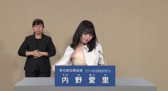 NHK 종합에서 방송된 도쿄 도지사 선거 정견발표에서 상의를 벗은 한 여성 후보. NHK유튜브