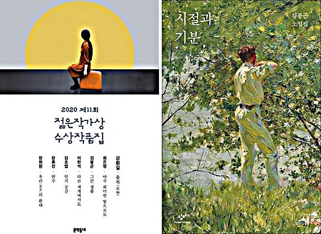 논란이 된 김봉곤 작가의 작품들. 김봉곤 작가는 지난해 겨울에 복귀했다.[사진=문학동네ㆍ창비 제공]