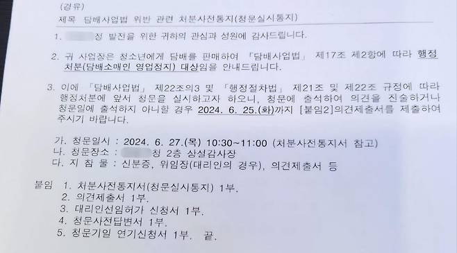 영업정지 처분 통지서 A씨는 학생인 B씨를 성인으로 착각하고 담배 3갑을 팔았다가 형사처벌과 영업정지 처분을 받게 됐다. [제보자 제공]