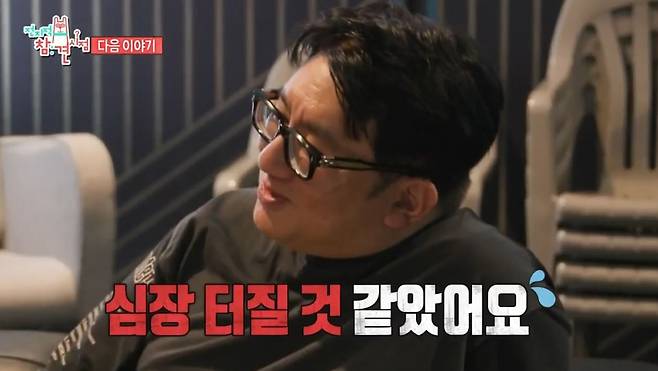 (MBC '전지적 참견 시점')