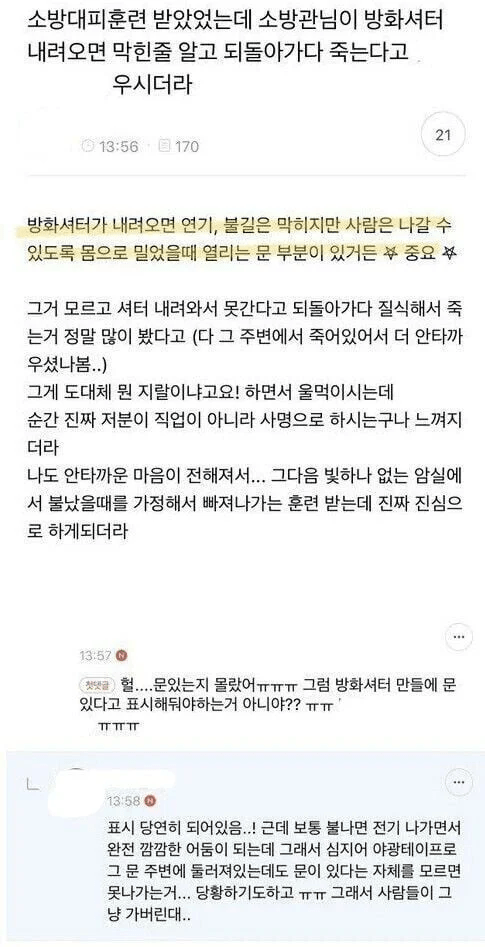 image.png 방화셔터 내려오면 막힌줄 알고 죽는 사람 많은데..