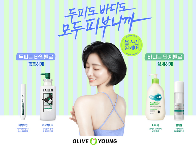 두피도 얼굴만큼 관리하자...올리브영, 스키니피케이션