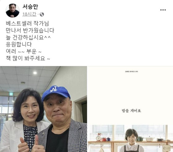 김혜경씨의 책을 소개하는 개그맨 서승만씨의 글. 페이스북 캡쳐