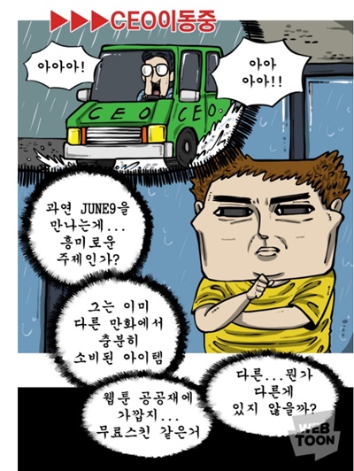 ▲ '마음의 소리' 만화 속 김준구 대표