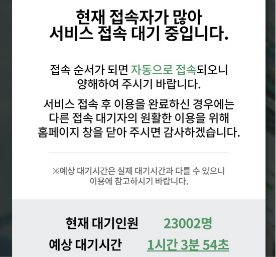 이날 한때 대기 인원 3만명, 대기 시간 2시간에 달했던 접속 대기는 오후 9시가 훌쩍 넘은 시간까지 이어지고 있다. (국회 국민동의청원 홈페이지 갈무리)